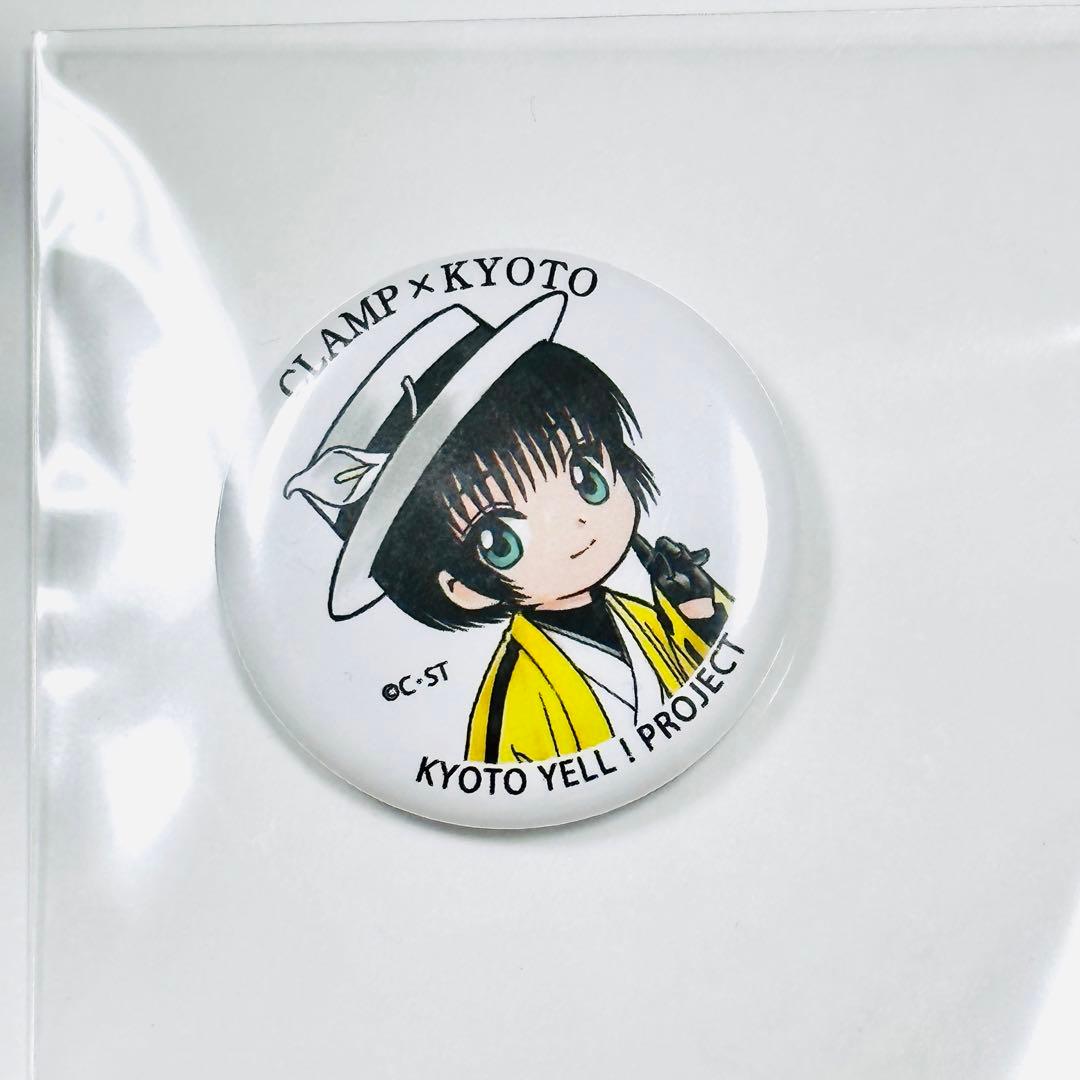 昴流　星史郎　缶バッジ　CLAMP 京都　スタンプラリー景品　30周年　非売品
