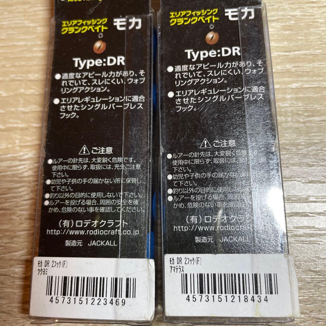 【オリカラ】　天照　月読　モカdr F エリアトラウト