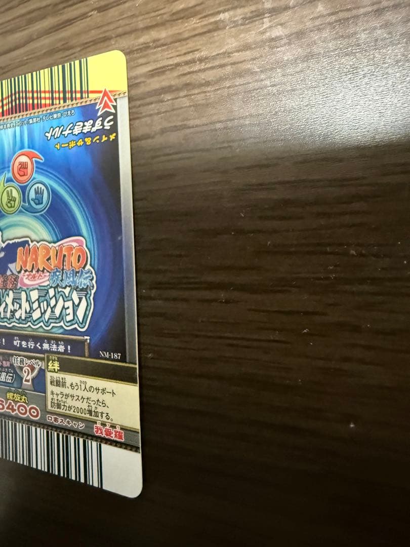 うずまきナルト疾風伝　シークレットレア