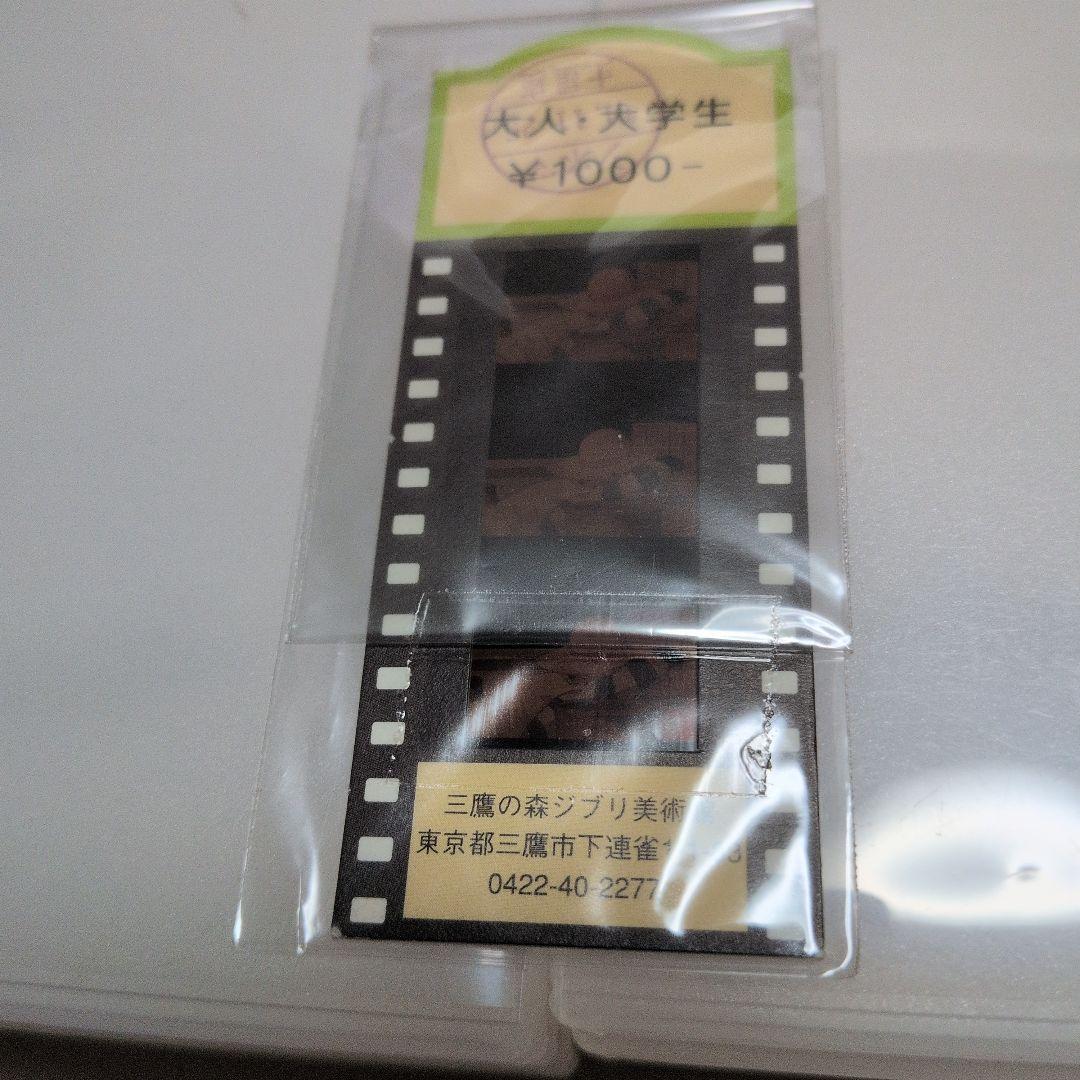 三鷹の森ジブリ美術館 入場券 フイルム おもひでぽろぽろ タエ子