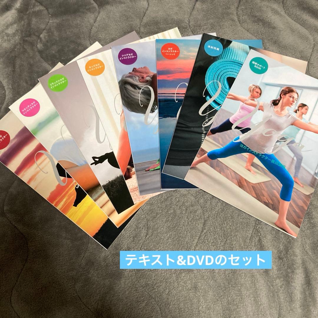 キャリカレ　ヨガテキスト&DVDセット