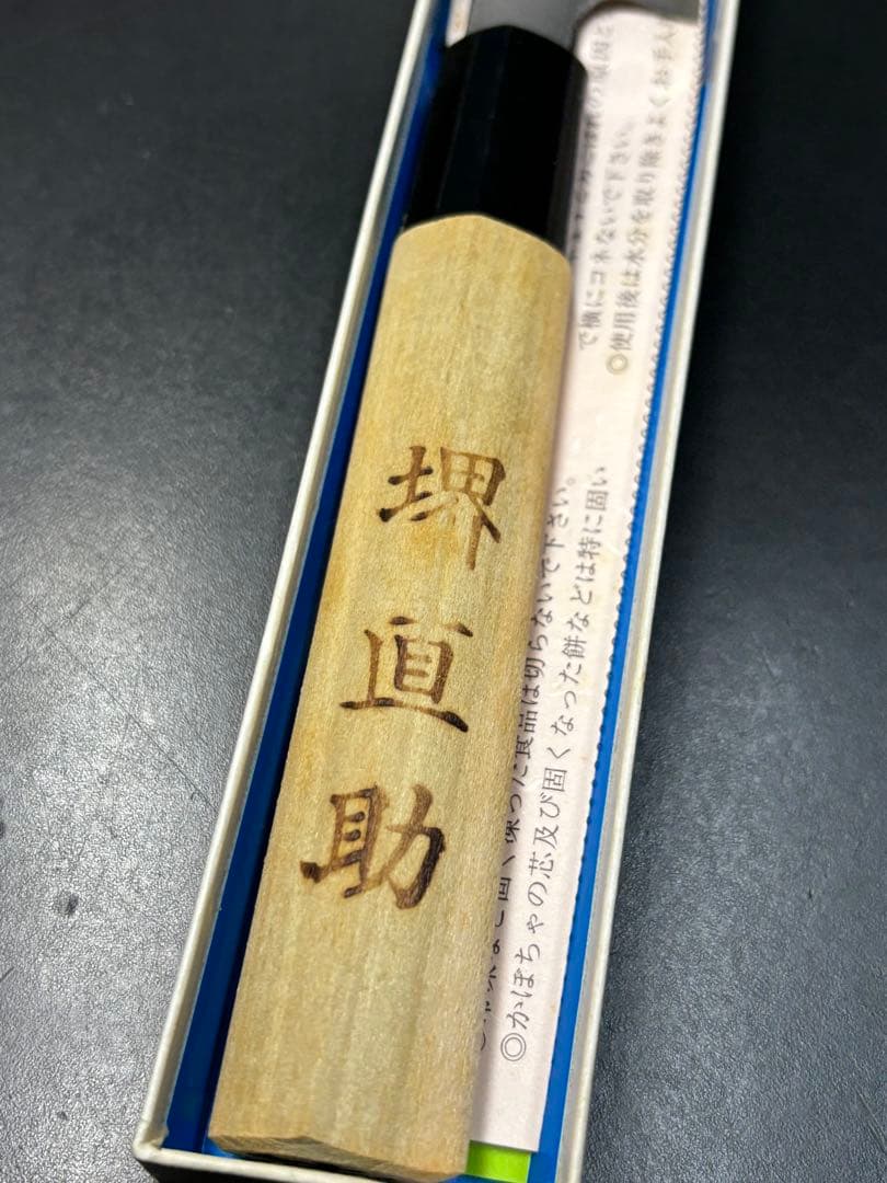 【美品】堺直助 柳刃包丁 片刃 和包丁 調理器具