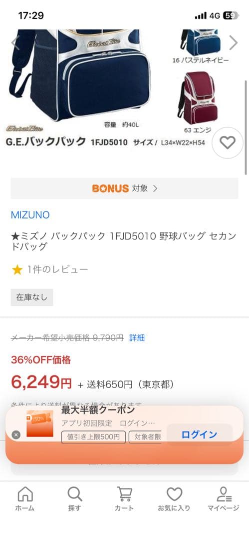 MIZUNO Global Elite バックパック　ブルー 内容量約40L