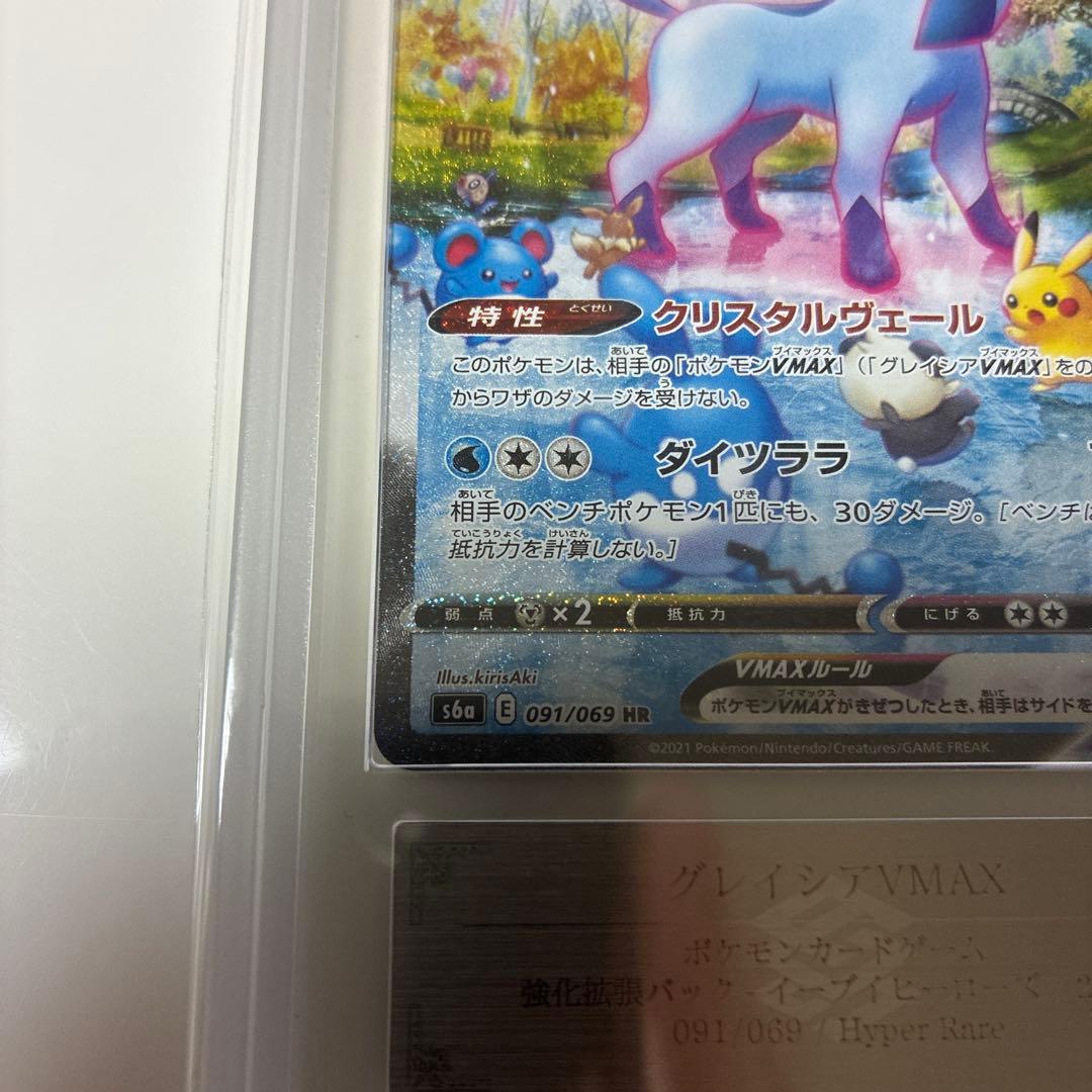 ポケモンカード　グレイシアVMAX HR ARS10