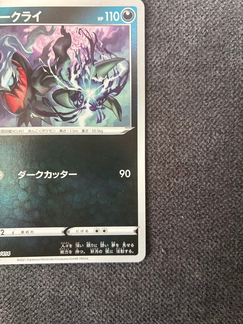 ダークライ :ミラー [SI 270/414]「スタートデッキ100」