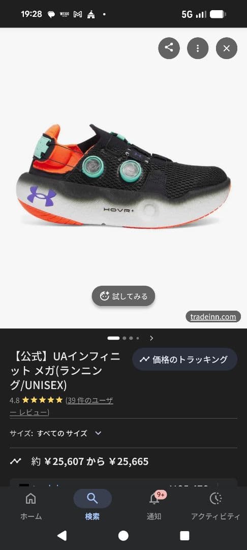 アンダーアーマーランニングシューズ