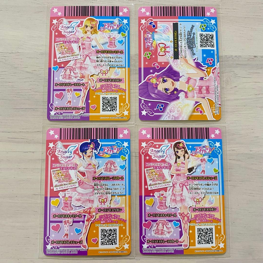 オーロラキスコーデ 4枚セット SPプロモ版 プレミアム 初期アイカツカード