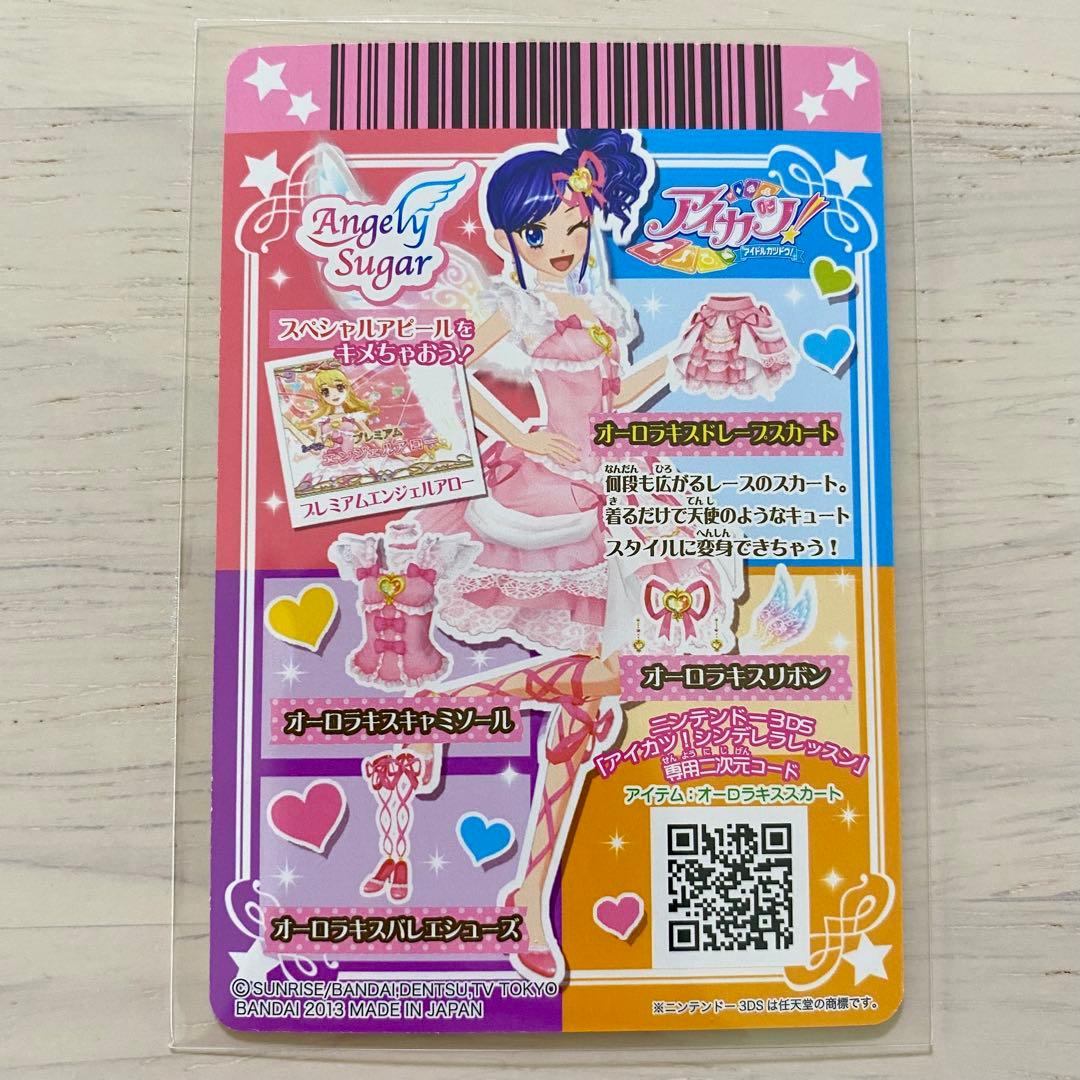 オーロラキスコーデ 4枚セット SPプロモ版 プレミアム 初期アイカツカード