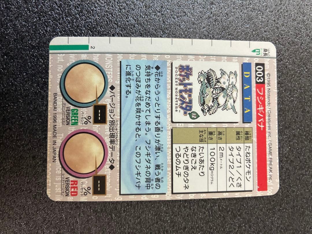 ポケモンカードダス　フシギバナ NO.003 ポケットモンスター