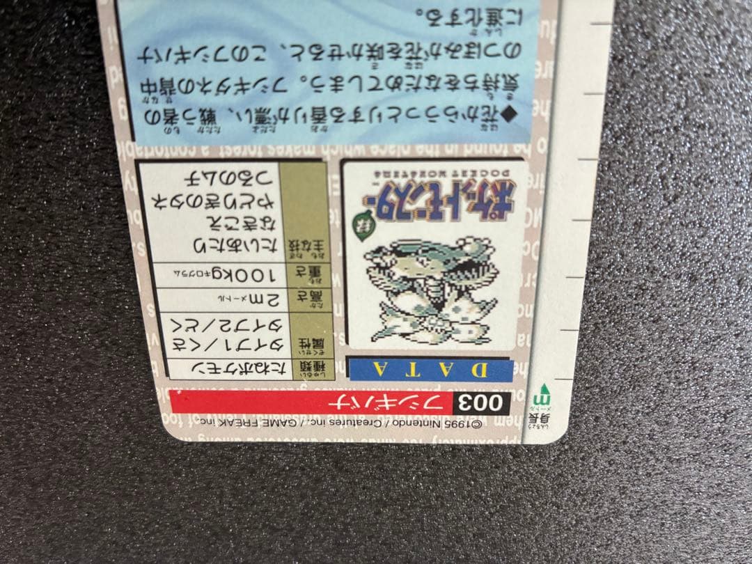 ポケモンカードダス　フシギバナ NO.003 ポケットモンスター