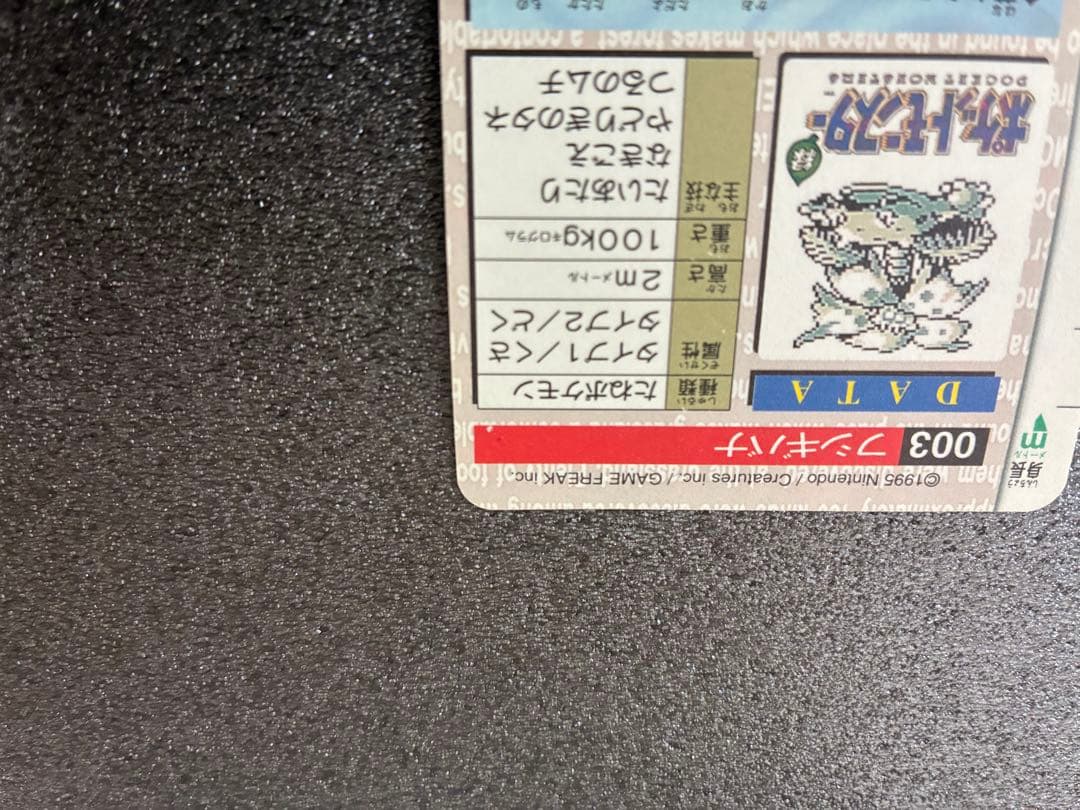 ポケモンカードダス　フシギバナ NO.003 ポケットモンスター