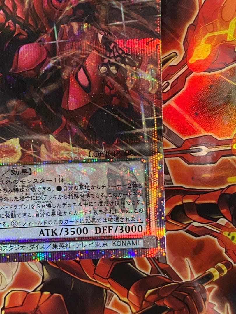 スカーレッド・ノヴァ・ドラゴン　バーニングソウル　オーバーフレイ　プリズマ