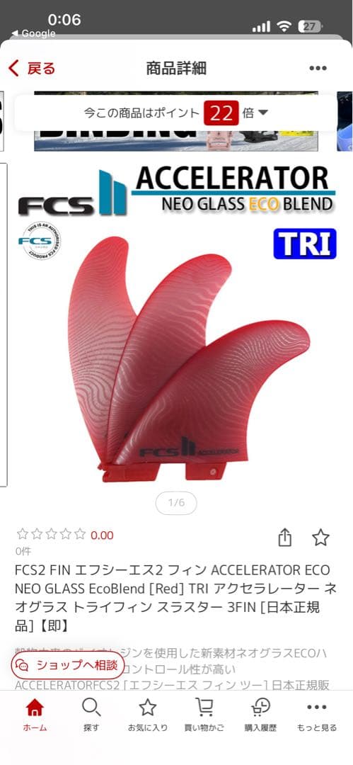 新品未使用　fcs2 ACCELERATOR M