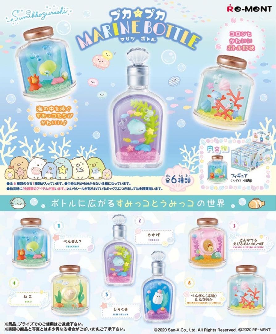 すみっコぐらし リーメント 10個セット