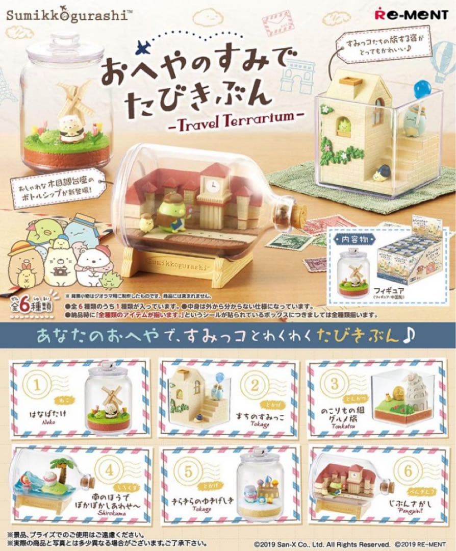 すみっコぐらし リーメント 10個セット