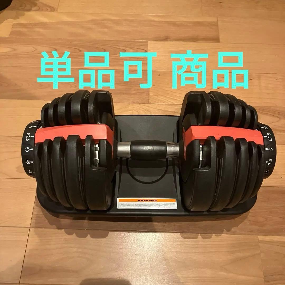 (送料込み)可変式ダンベル① 5〜52.5lb(2.5〜24kg)