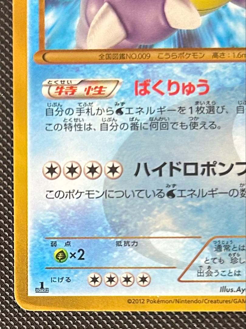 カメックス UR BW7 プラズマゲイル 078/070