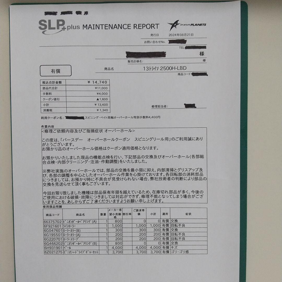 13トライソ　2500Ｈ-ＬＢＤ　（オーバーホール済み）