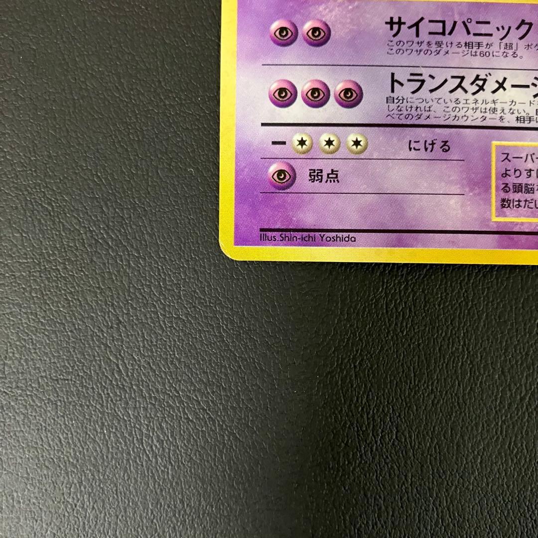 【通信進化】 フーディン 旧裏　ポケモンカード　①