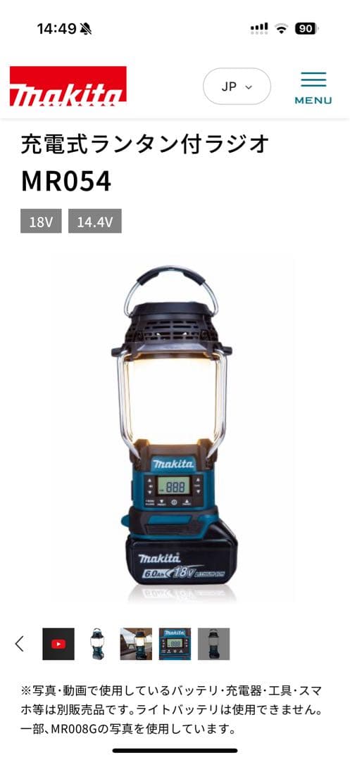 Makita MR054 充電式ランタン