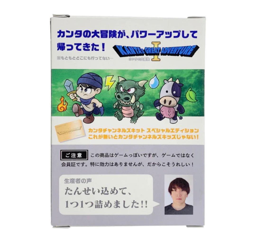 水溜りボンド　カンタの大冒険　ゲームボーイ風　限定カード　会員カード