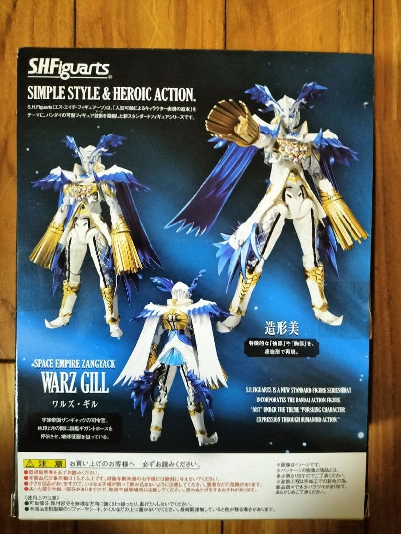 S.H.Figuarts 海賊戦隊ゴーカイジャー　ワルズ・ギル
