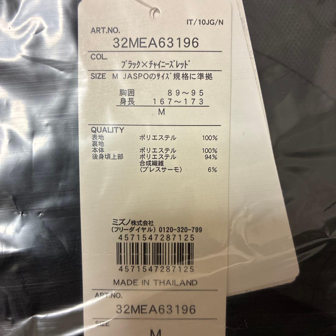 新品未開封　ミズノ　ブレスサーモ　ウォーマージャケット Mサイズ