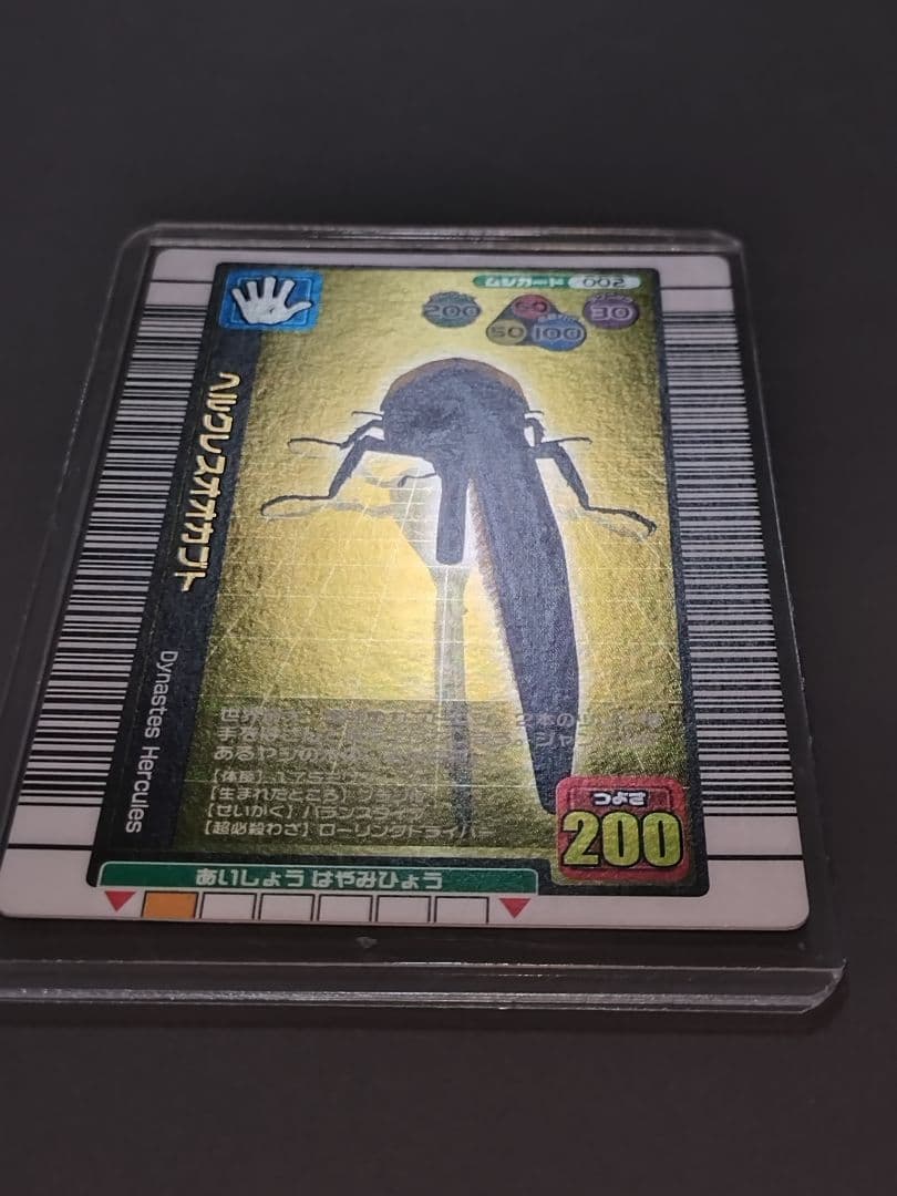 【極美品】002ヘルクレスオオカブト 2004 夏限定 エラーカード