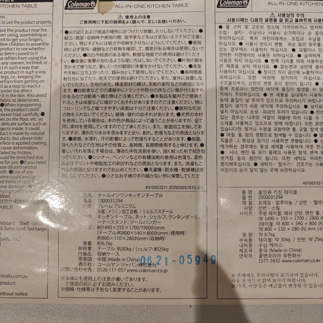 Coleman コールマン オールインワンキッチンテーブル 2000031294
