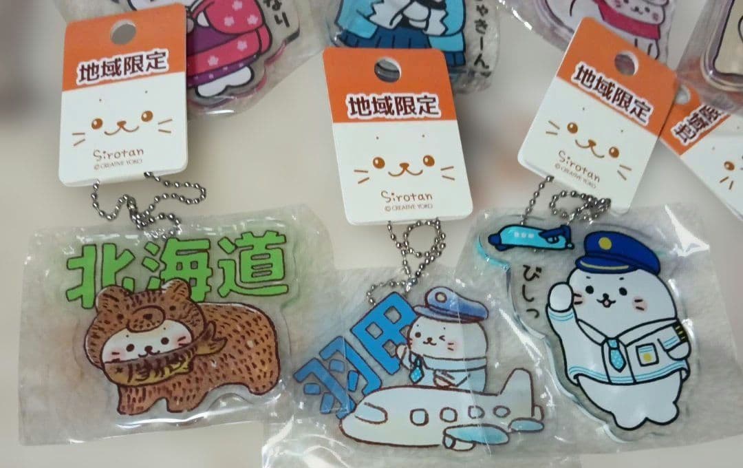 しろたん地域限定アクリルキーホルダーセット
