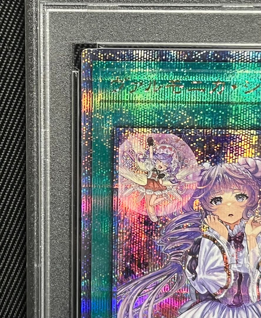 遊戯王　ヴァルモニカシェルタ　25thシークレットレア PSA10