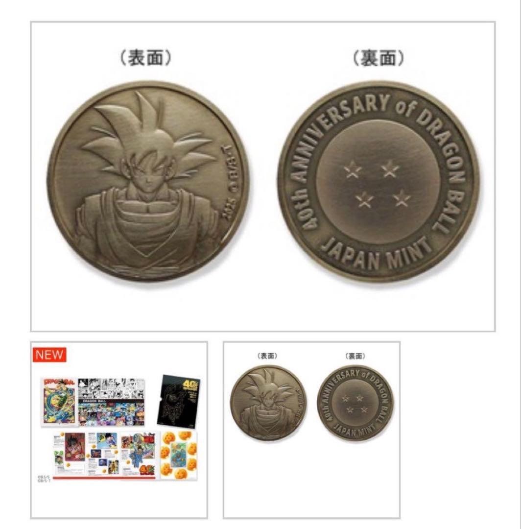 ドラゴンボール 40周年記念 造幣局 記念メダル有り 貨幣なし