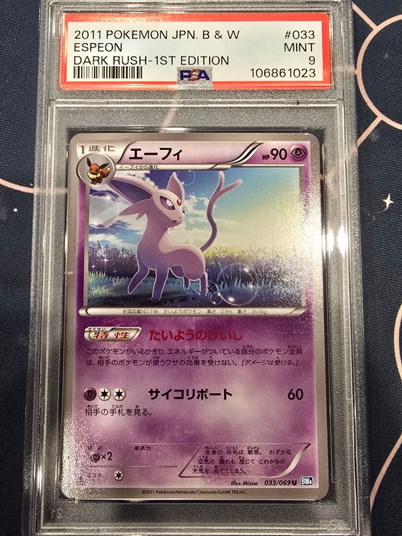 E*1様 PSA8 PSA9まとめ売り 1st ED プロモ SR エーフィ サ