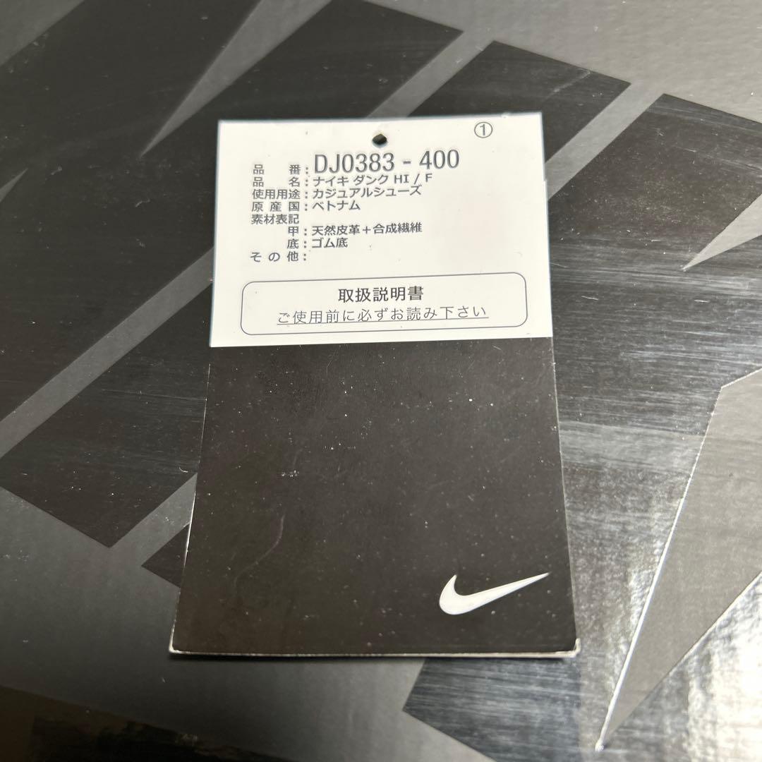 Fragment✖️Nike Dunk High “Tokyo” 26cm