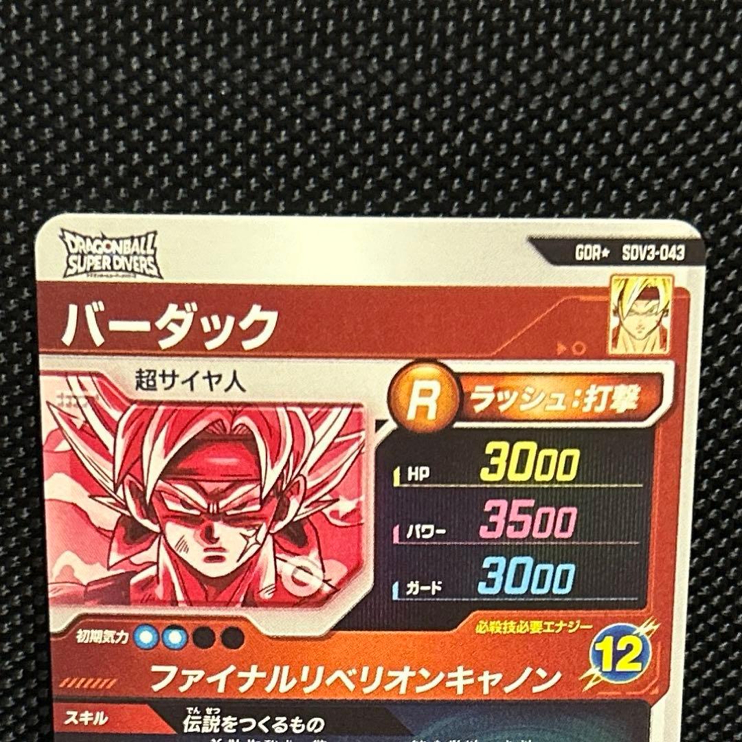 ドラゴンボールスーパーダイバーズSDV3-043 バーダック