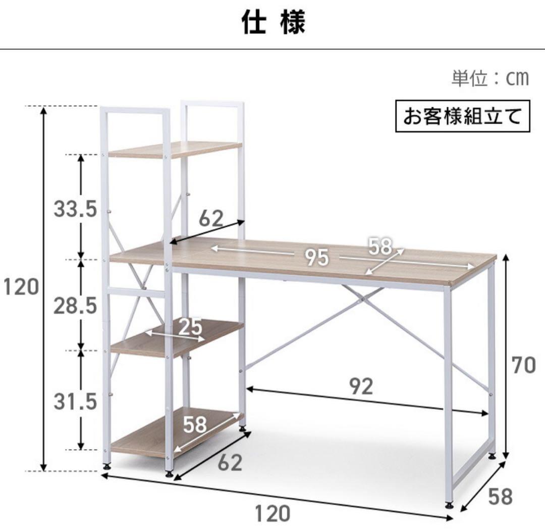 パソコンデスク　勉強机　収納ラック　収納棚　デスクラック　ナチュラル×ホワイト