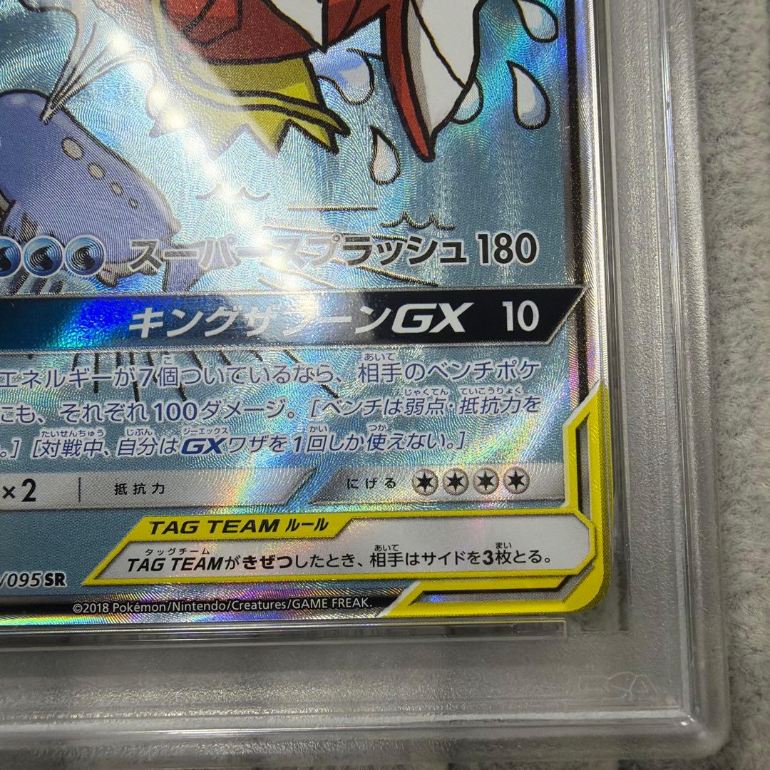 【psa9】コイキング＆ホエルオーGX SR SM9 タッグボルト099/095