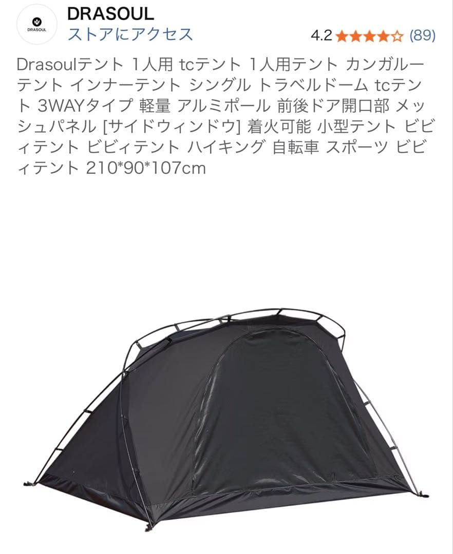 Drasoul tcテント