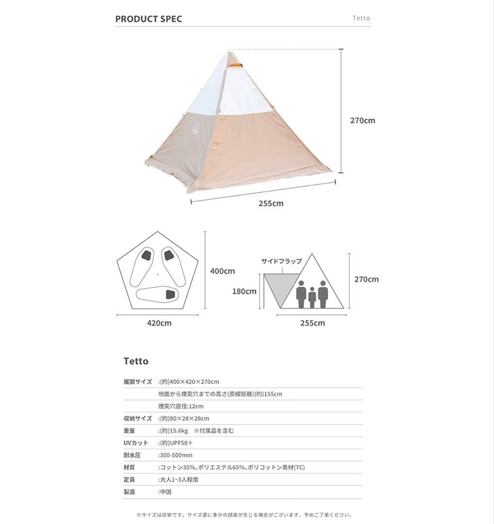 【美品】S’more Tetto ワンポールテント 薪ストーブ対応 付属品完備
