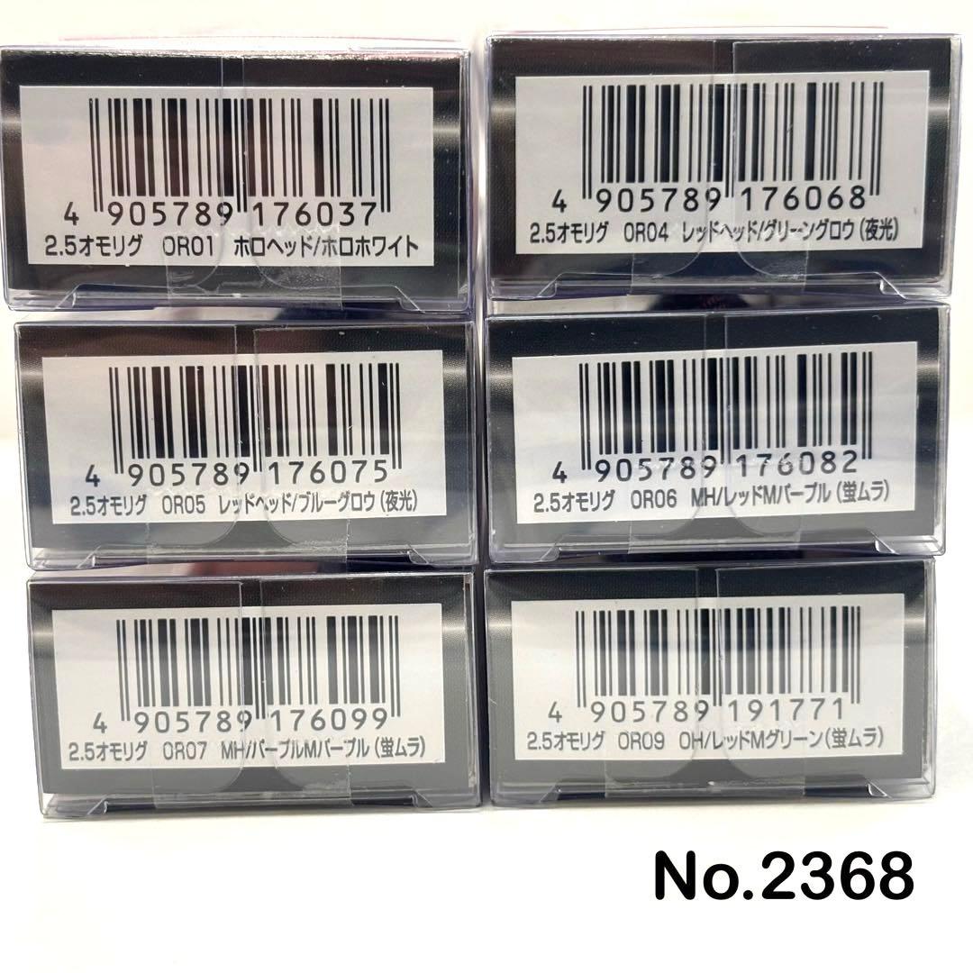 No.2368 オモリグSP 2.5号 6本