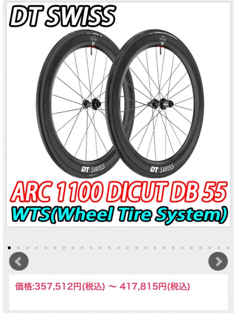 自転車本体 DTswiss ARC1100 DICUT db 55mm