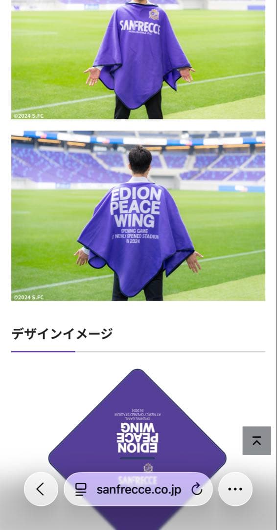 サンフレッチェ広島 フリースポンチョ 2枚セット　2024新スタ開幕戦