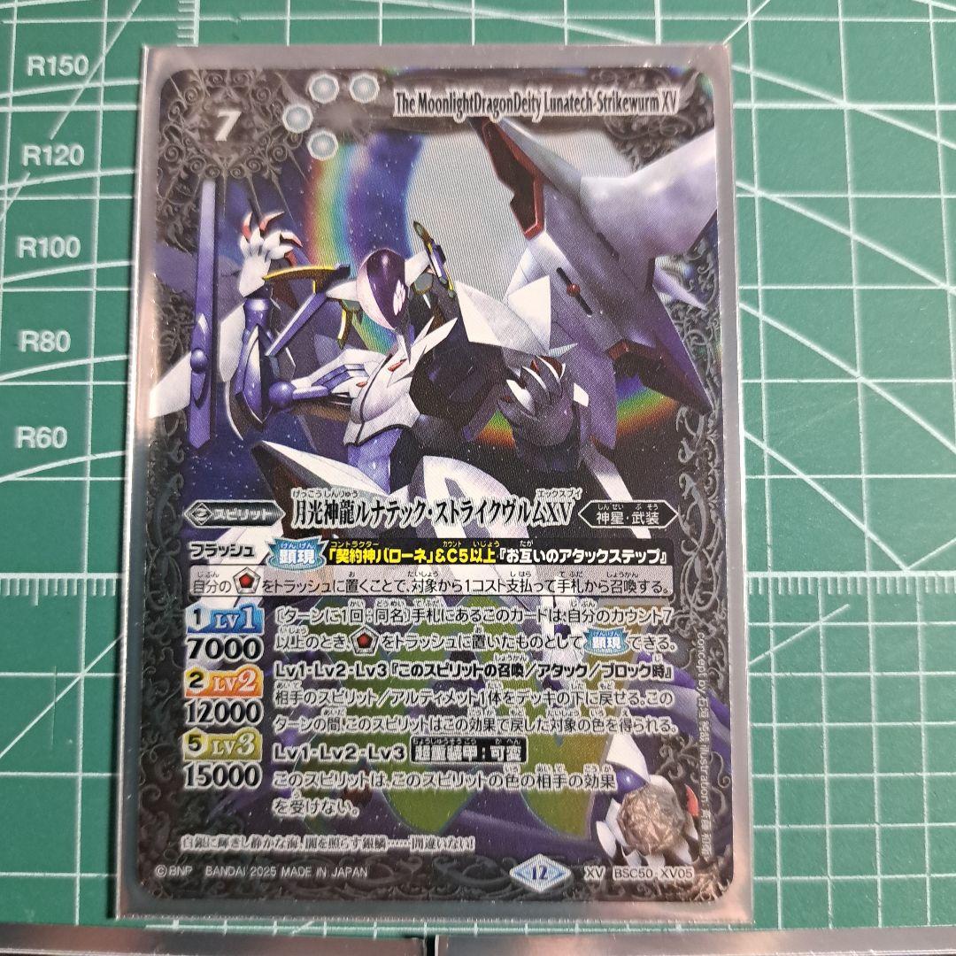 バトスピ 月光神龍ルナテック・ストライクヴルムXV 三枚セット