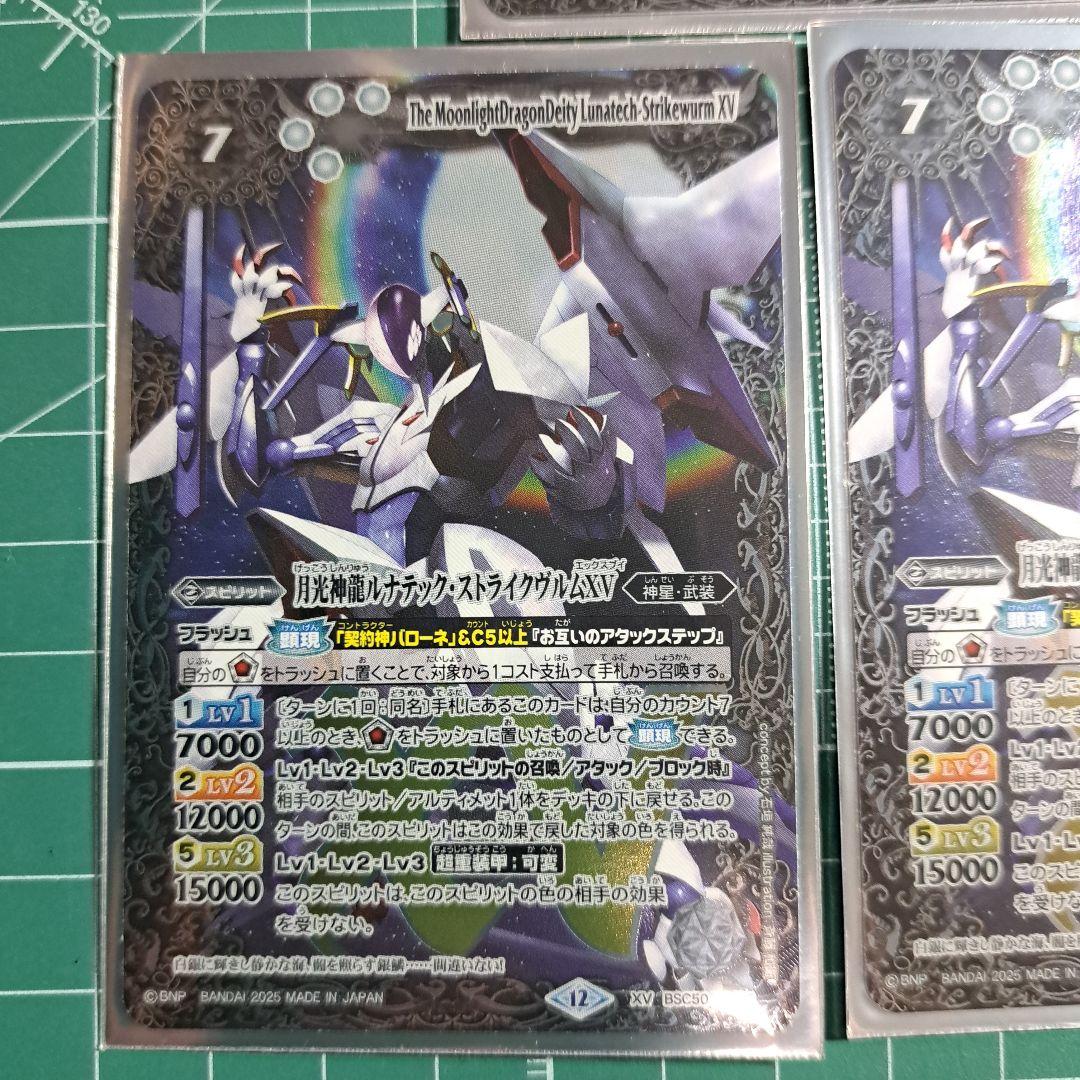 バトスピ 月光神龍ルナテック・ストライクヴルムXV 三枚セット
