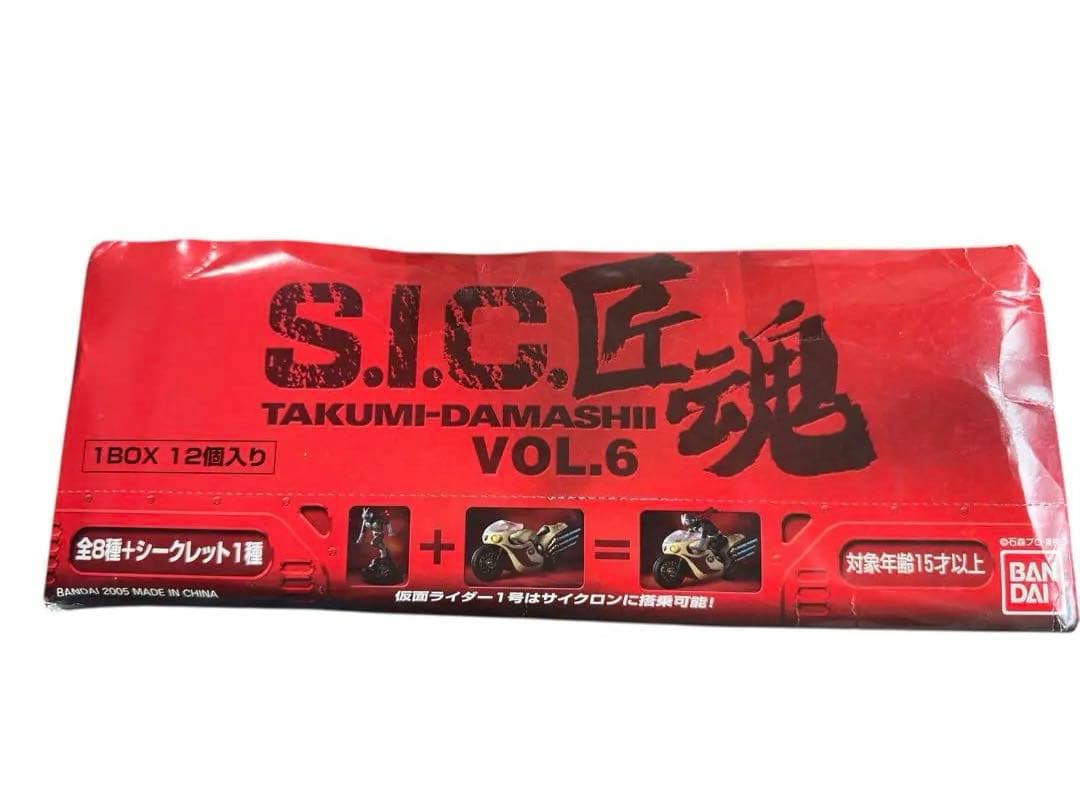 33未開封S.I.C. 匠魂 VOL.6 全8種＋シークレット1種