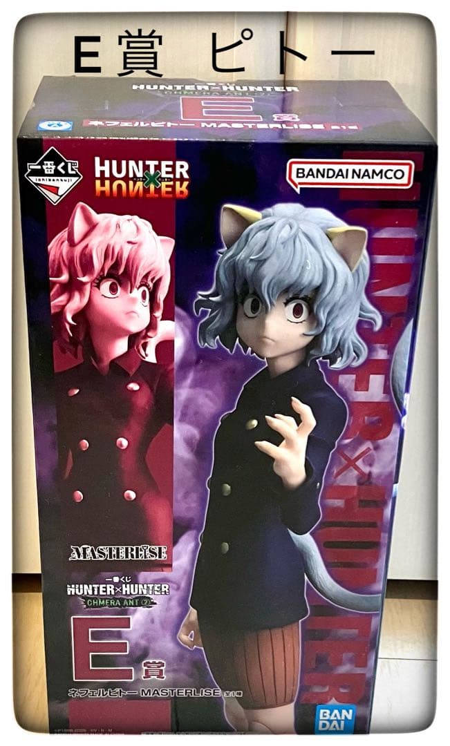 ラストワン賞＆E賞 2点セット 一番くじ ハンターハンター