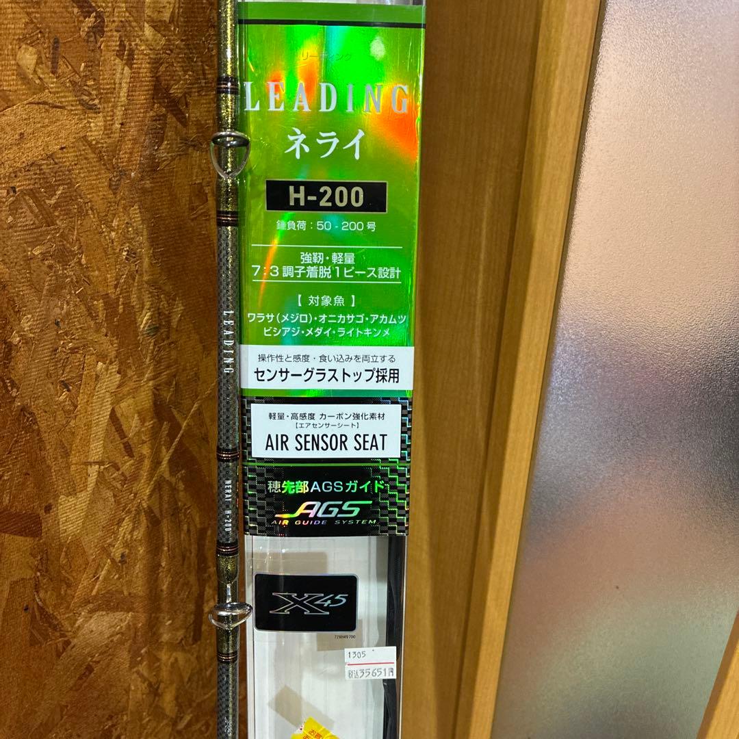 ダイワ　リーディングネライ　H-200