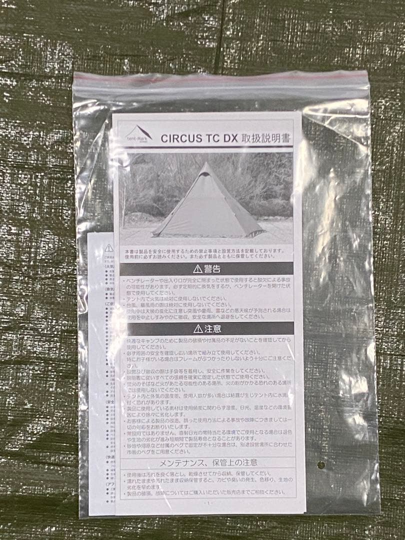 CIRCUS TC DX ダックグリーン　テンマクデザイン　テント