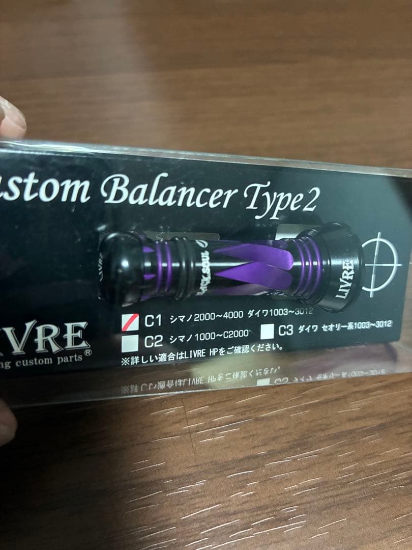 LIVRE Custom Balancer ブラックソウル　カスタムバランサー