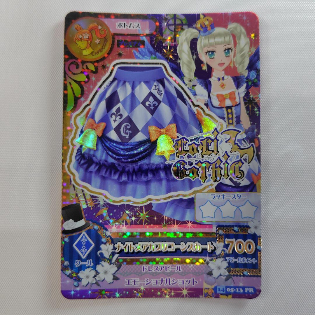 アイカツカード 藤堂ユリカ ナイトメアカプリコーンコーデ 4枚セット